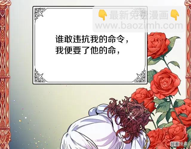 《恶女的二次人生》第41话 第21页