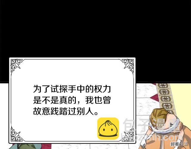 《恶女的二次人生》第41话 第25页