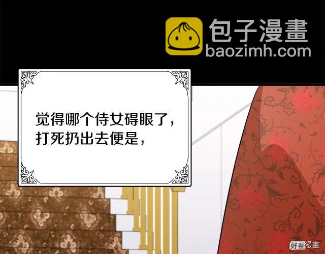 《恶女的二次人生》第41话 第29页