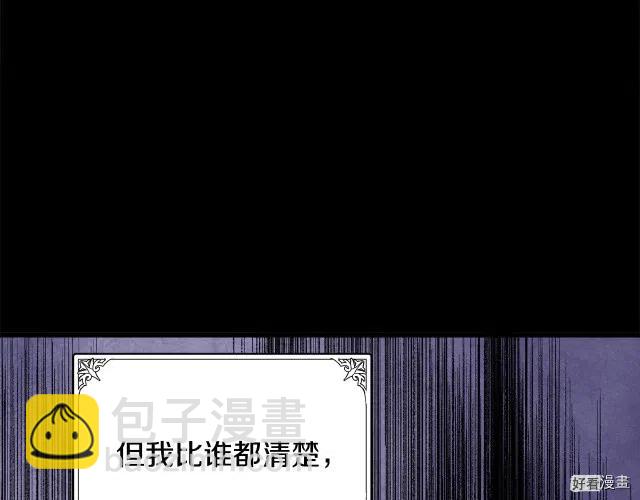 《恶女的二次人生》第41话 第31页