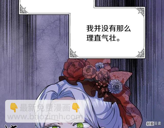 《恶女的二次人生》第41话 第32页