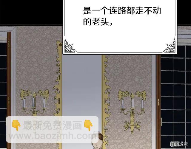 《恶女的二次人生》第41话 第36页