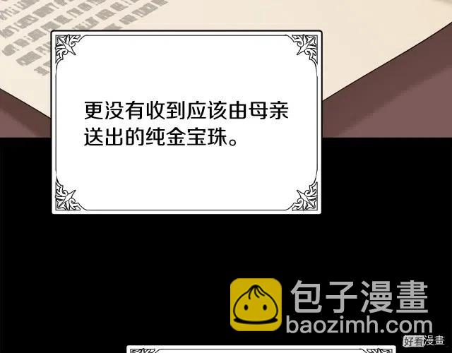 《恶女的二次人生》第41话 第39页