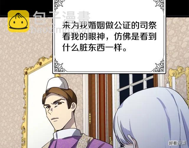 《恶女的二次人生》第41话 第40页