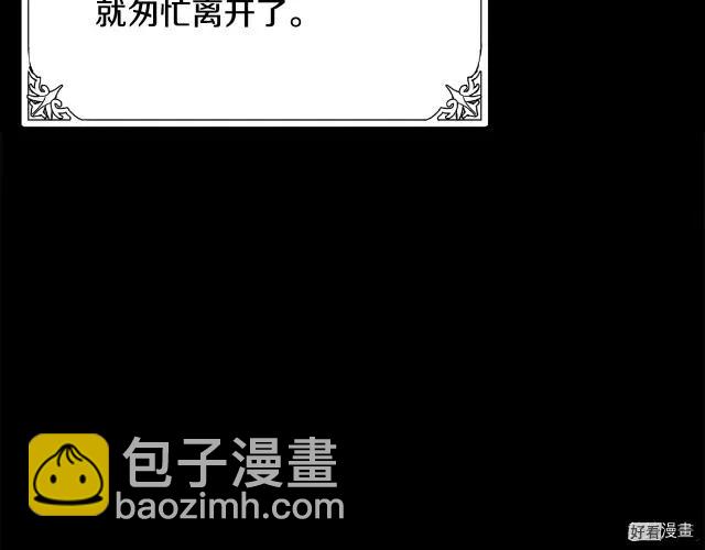 《恶女的二次人生》第41话 第42页