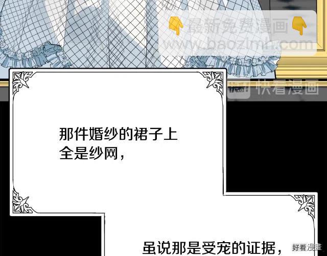 《恶女的二次人生》第41话 第45页