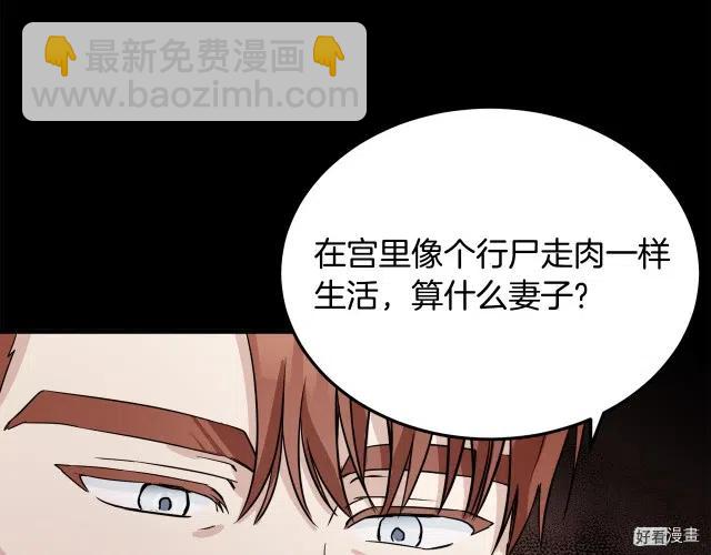 《恶女的二次人生》第41话 第47页