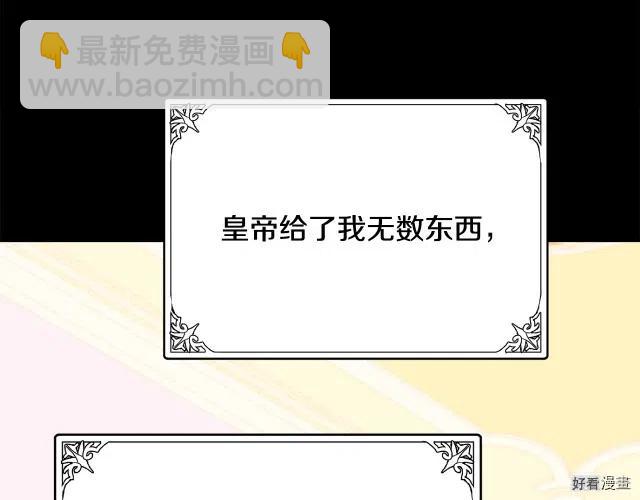 《恶女的二次人生》第41话 第50页