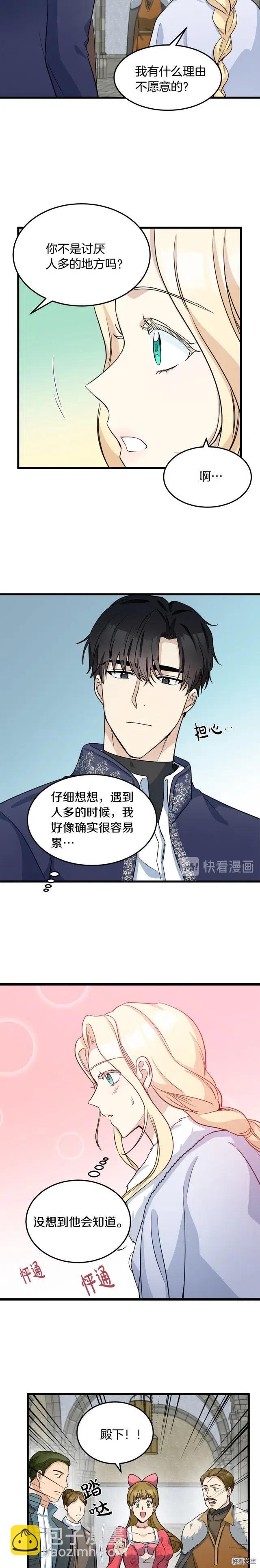 《恶女的二次人生》第42话 第12页