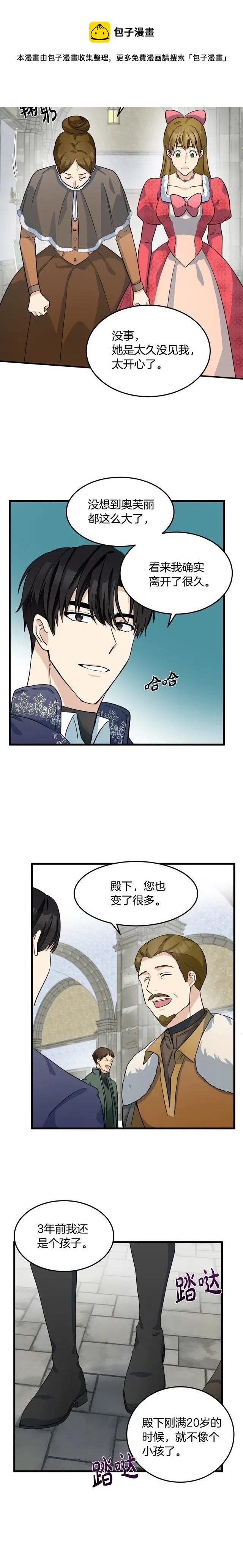 《恶女的二次人生》第42话 第16页