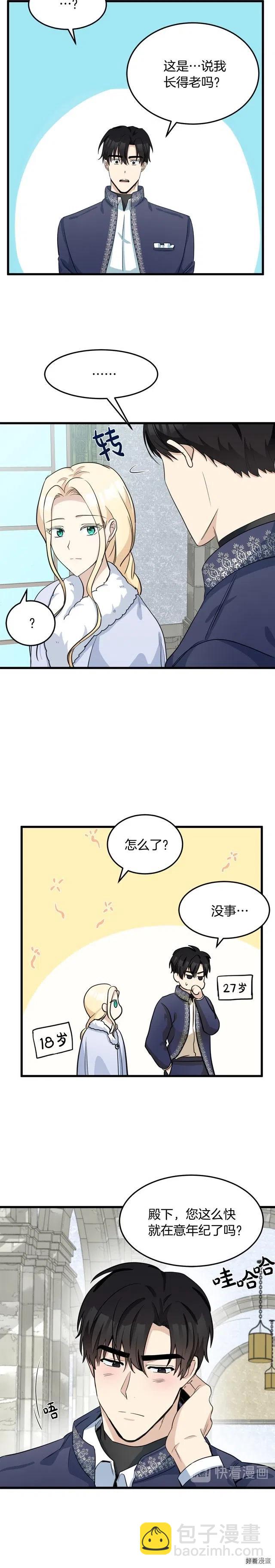 《恶女的二次人生》第42话 第17页