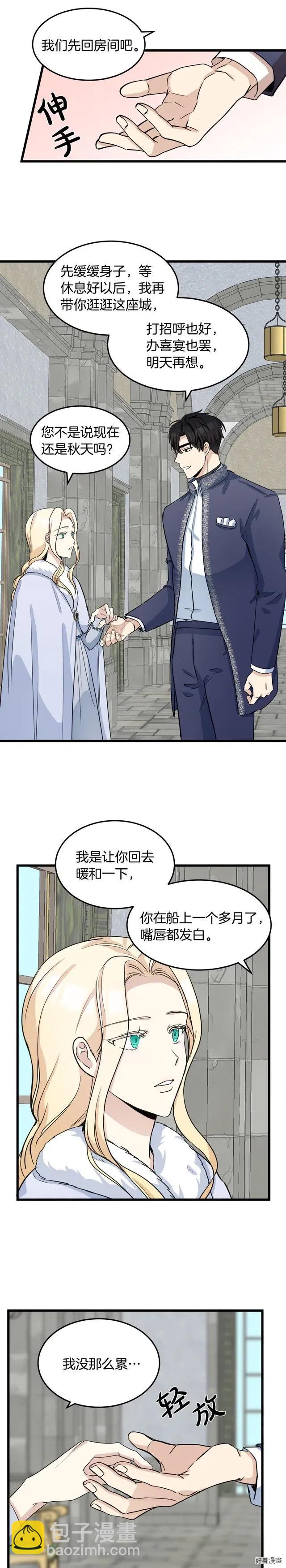 《恶女的二次人生》第42话 第18页