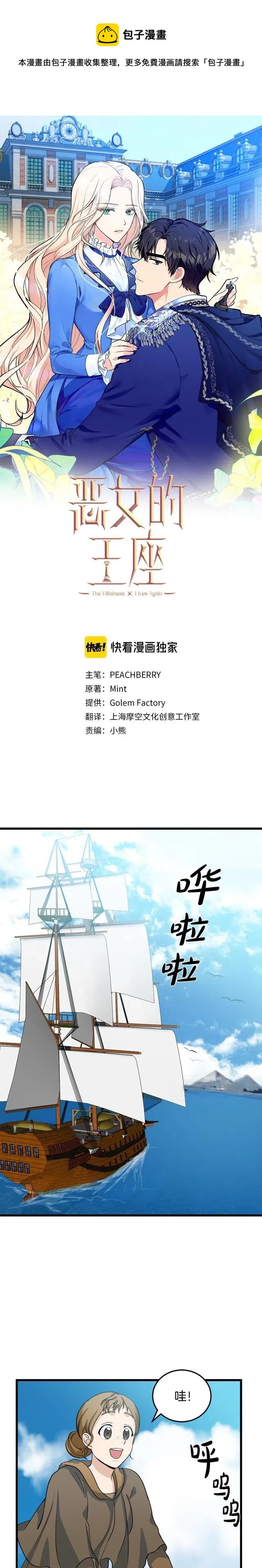 《恶女的二次人生》第42话 第1页