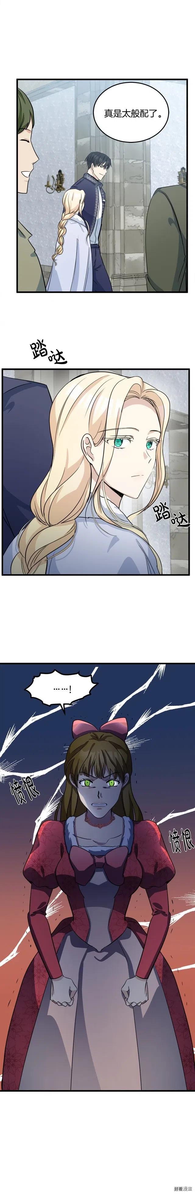 《恶女的二次人生》第42话 第20页