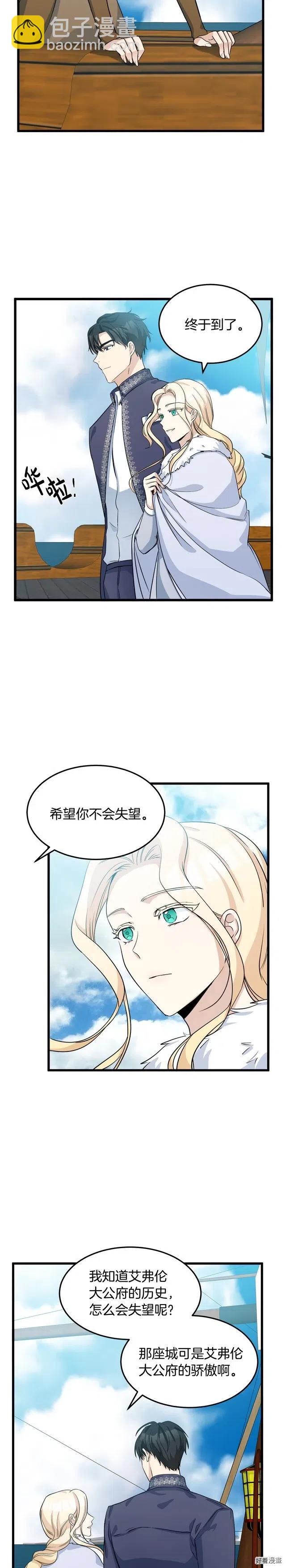 《恶女的二次人生》第42话 第2页