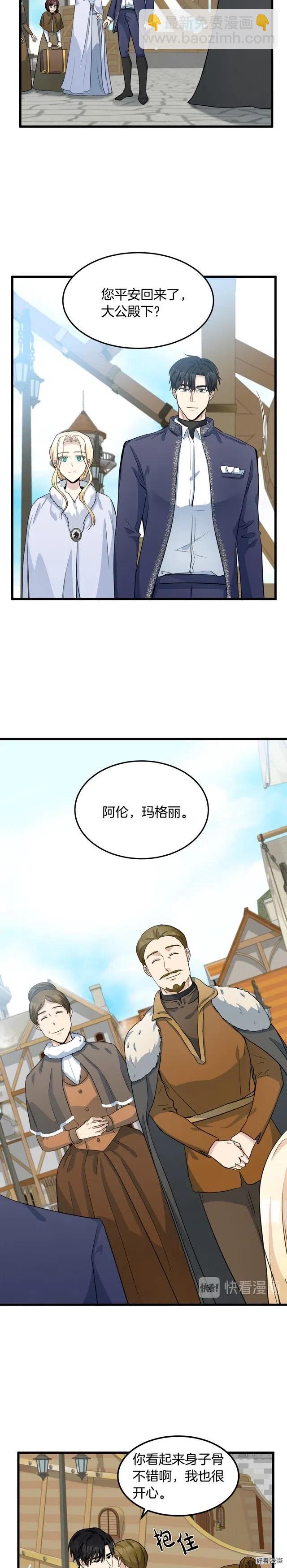《恶女的二次人生》第42话 第7页