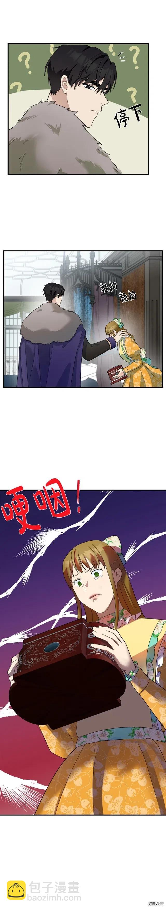 《恶女的二次人生》第47话 第11页