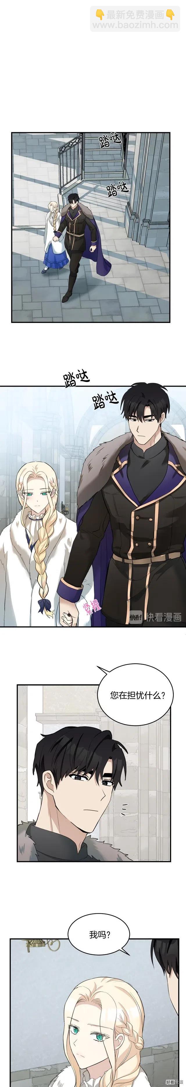 《恶女的二次人生》第47话 第12页