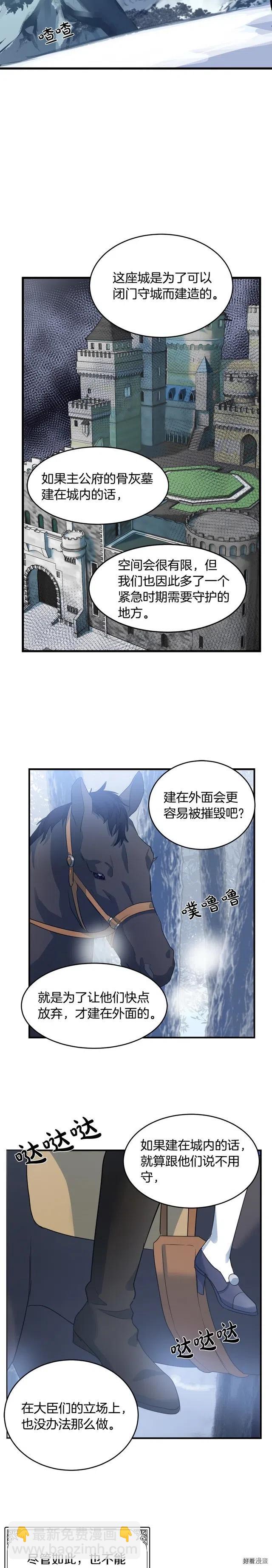 《恶女的二次人生》第47话 第15页