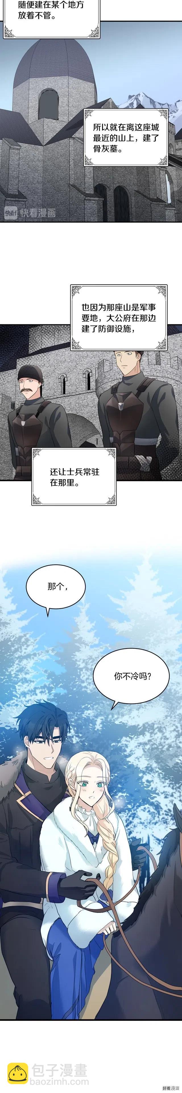 《恶女的二次人生》第47话 第16页