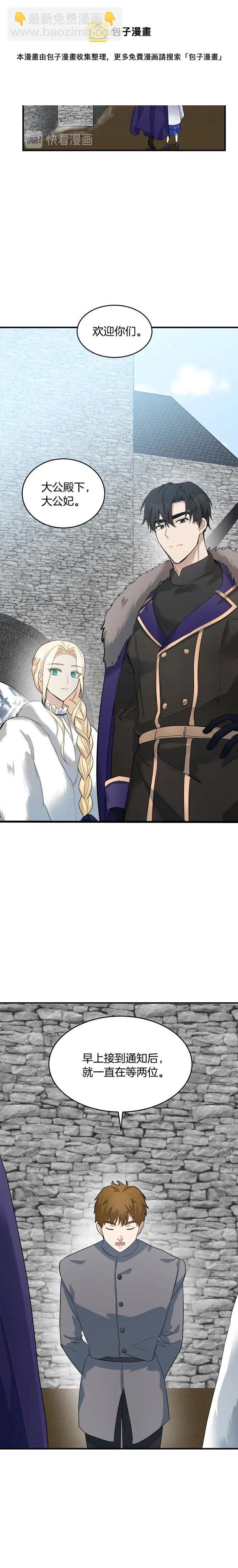 《恶女的二次人生》第47话 第18页