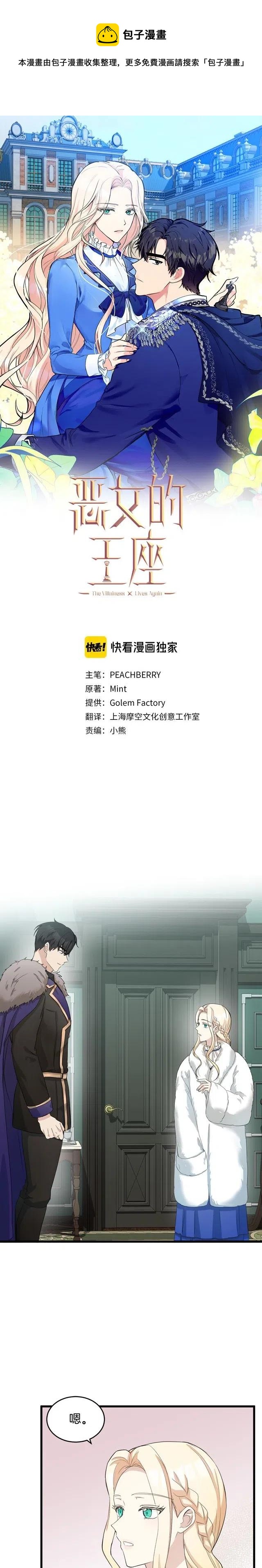 《恶女的二次人生》第47话 第1页