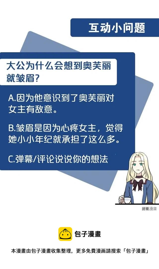 《恶女的二次人生》第47话 第20页