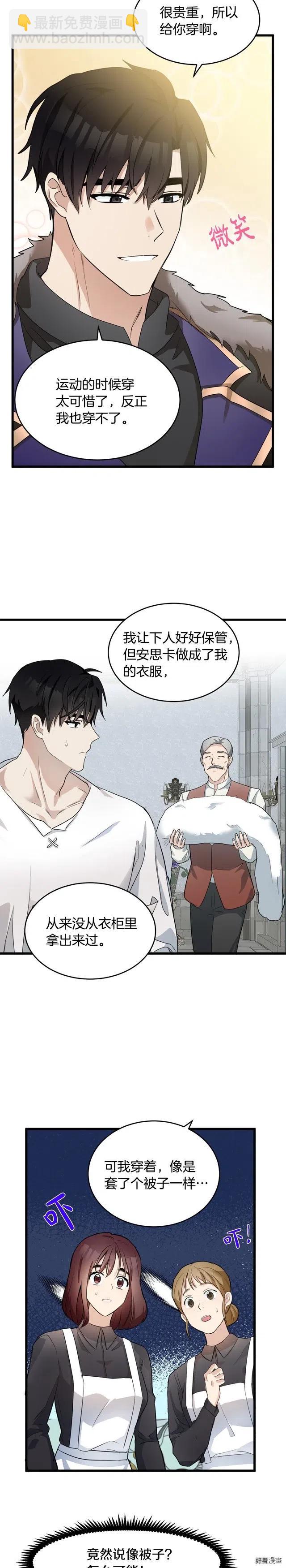 《恶女的二次人生》第47话 第3页