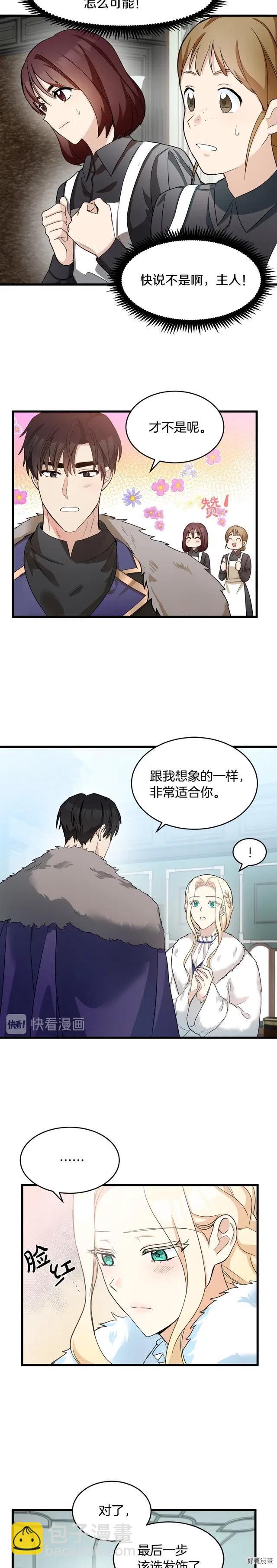 《恶女的二次人生》第47话 第4页