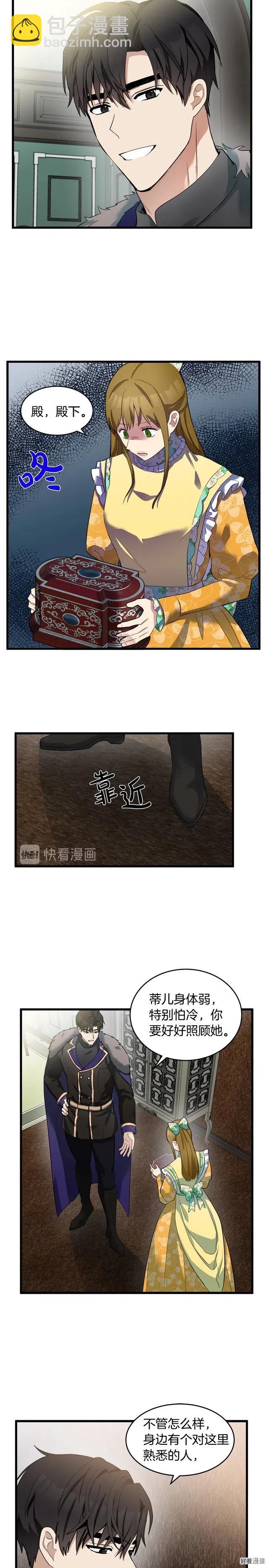 《恶女的二次人生》第47话 第6页