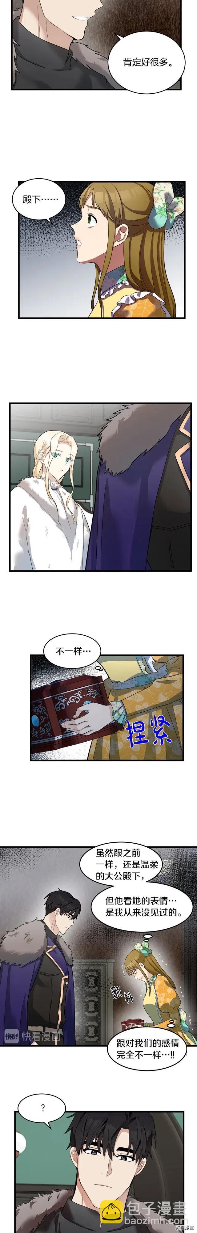 《恶女的二次人生》第47话 第7页
