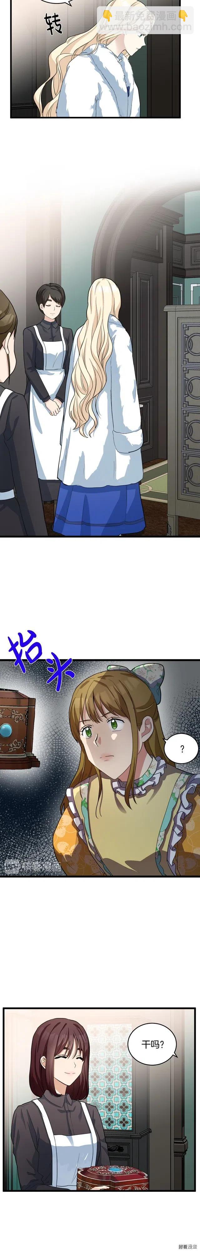 《恶女的二次人生》第46话 第11页
