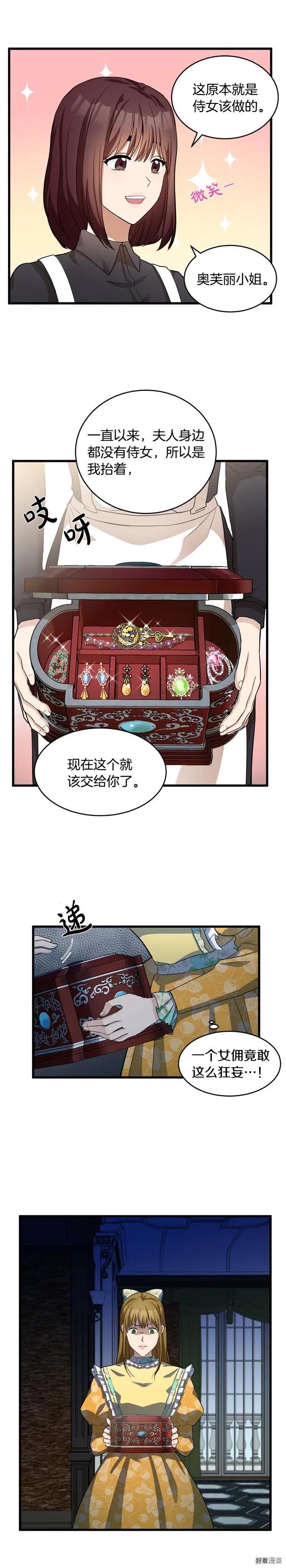 《恶女的二次人生》第46话 第12页