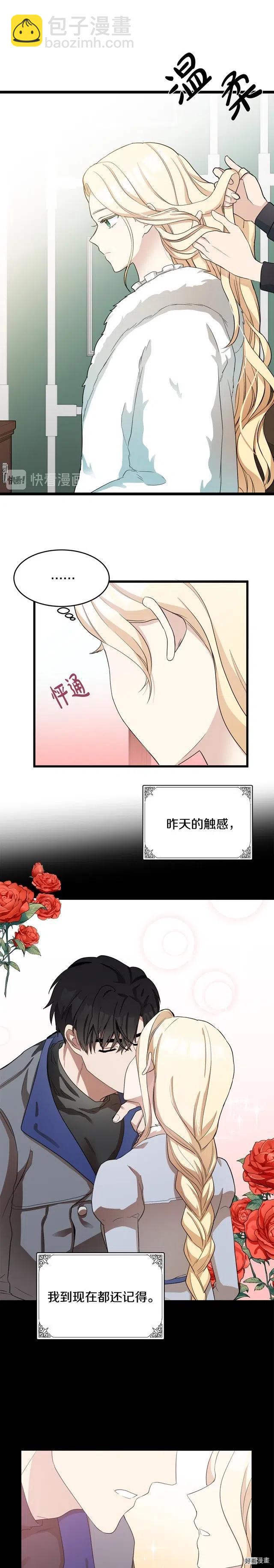 《恶女的二次人生》第46话 第13页
