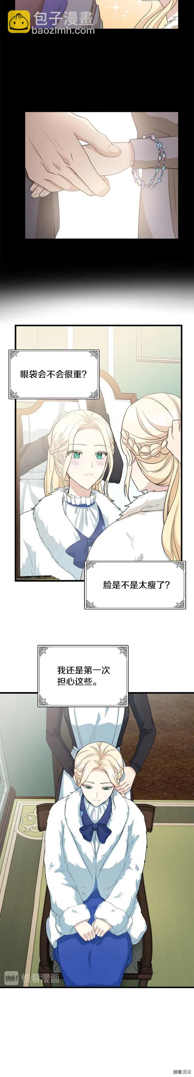 《恶女的二次人生》第46话 第14页