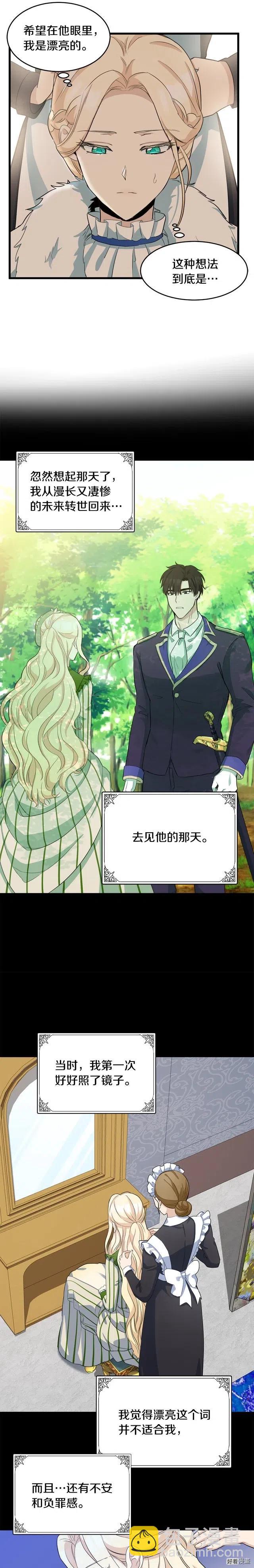 《恶女的二次人生》第46话 第15页