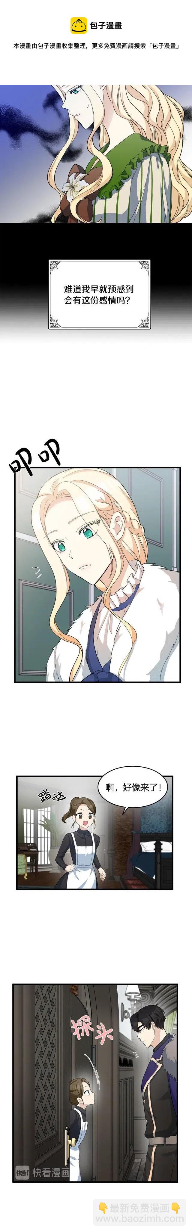 《恶女的二次人生》第46话 第16页