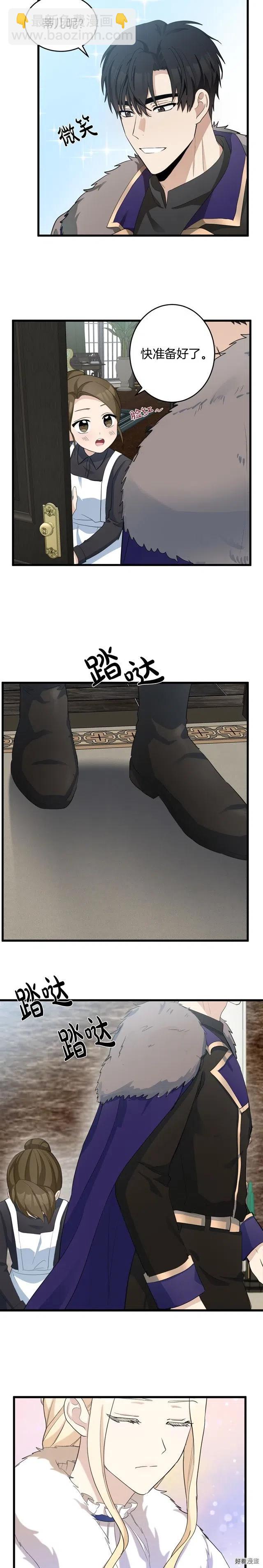 《恶女的二次人生》第46话 第17页