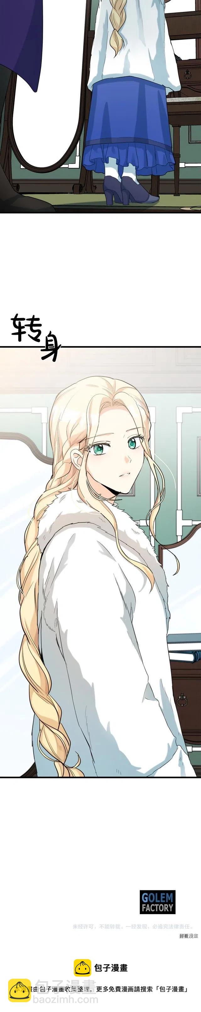《恶女的二次人生》第46话 第19页