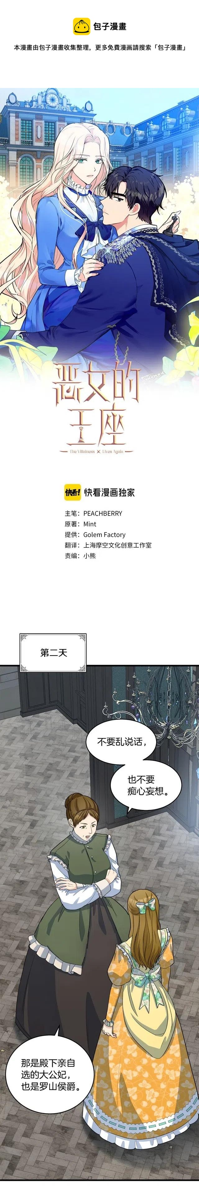 《恶女的二次人生》第46话 第1页