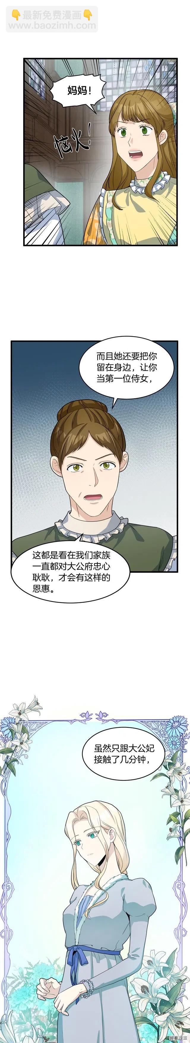 《恶女的二次人生》第46话 第2页