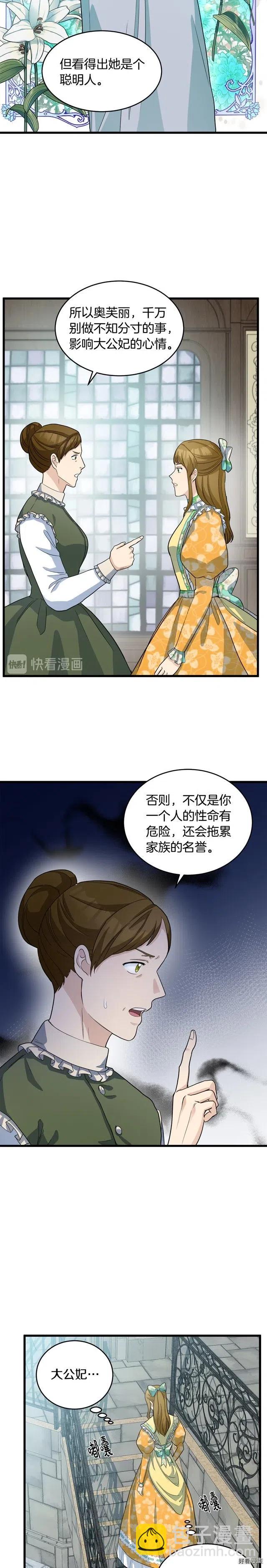 《恶女的二次人生》第46话 第3页