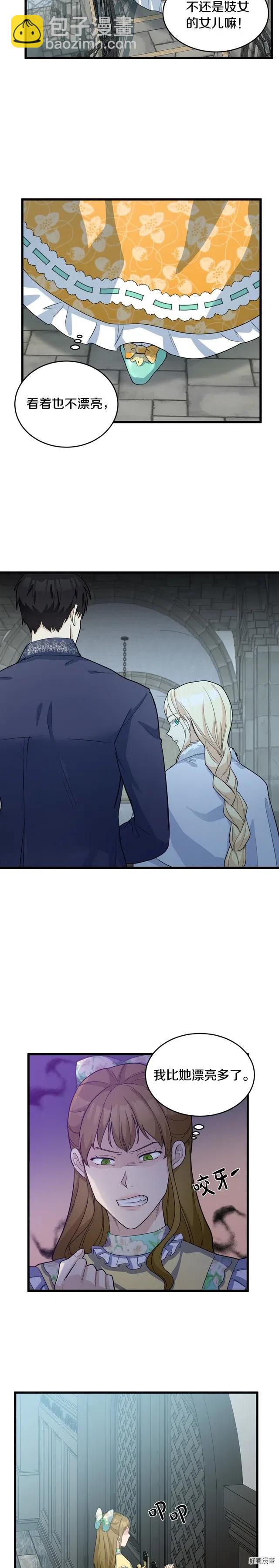 《恶女的二次人生》第46话 第4页