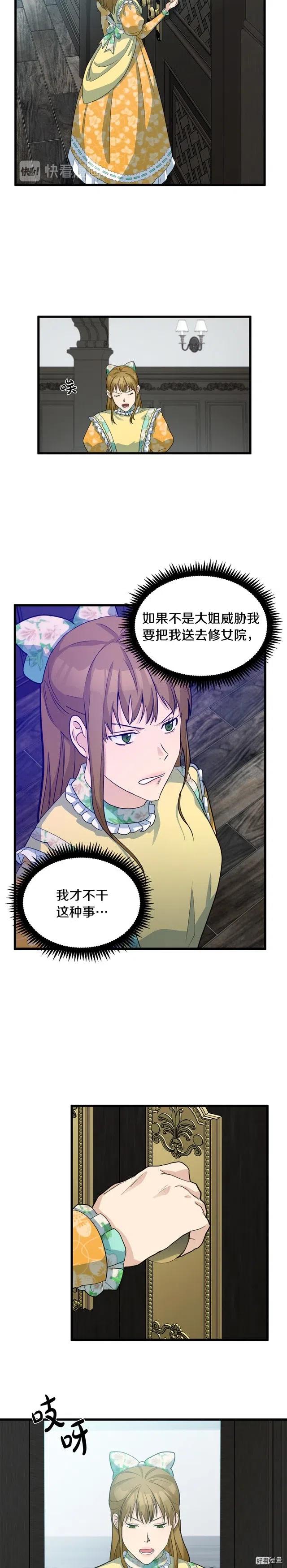 《恶女的二次人生》第46话 第5页