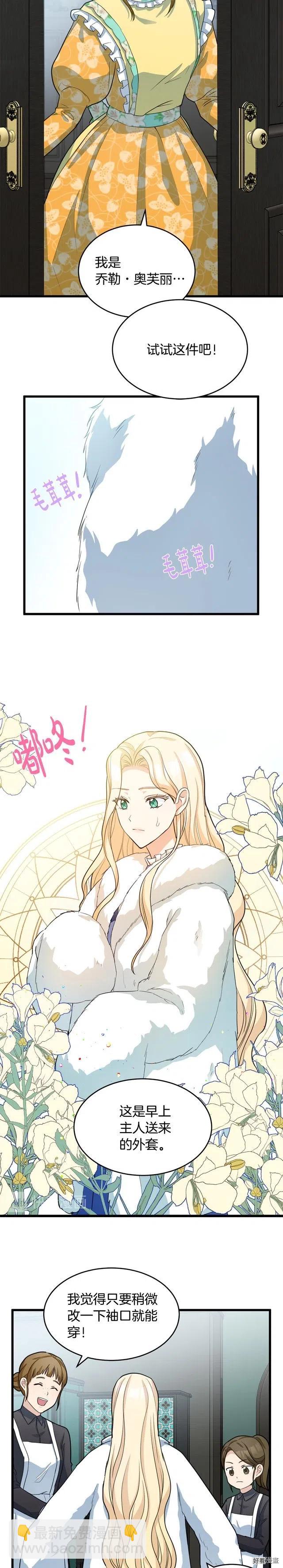 《恶女的二次人生》第46话 第6页