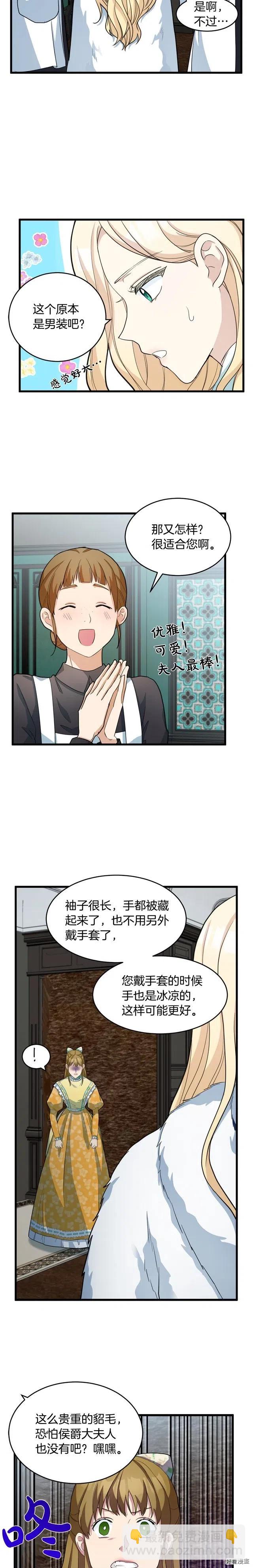 《恶女的二次人生》第46话 第7页
