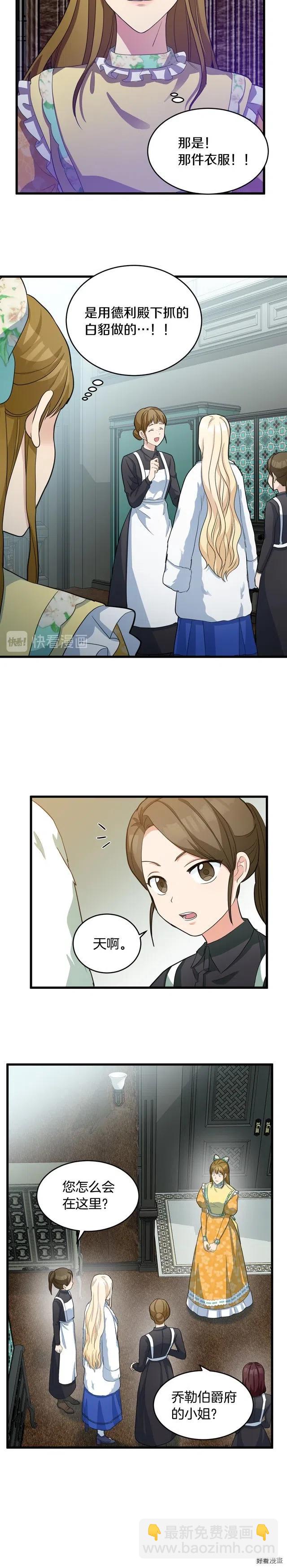 《恶女的二次人生》第46话 第8页