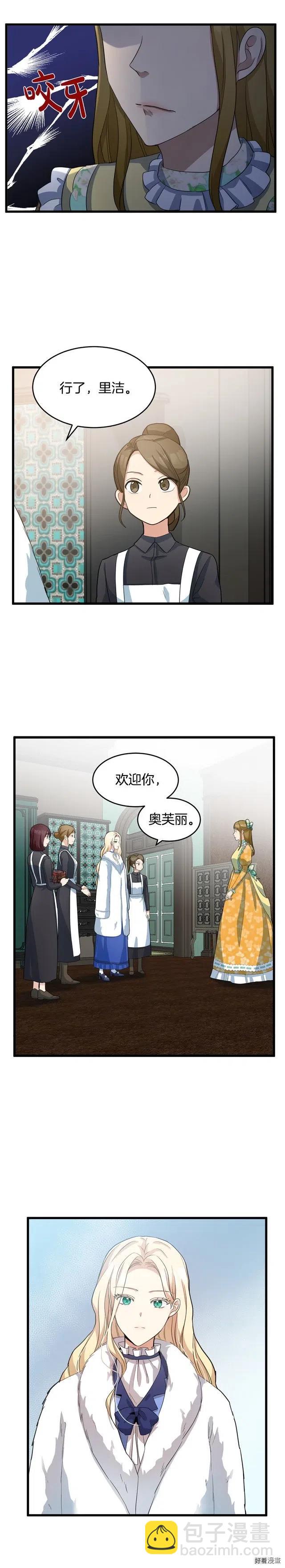 《恶女的二次人生》第46话 第9页
