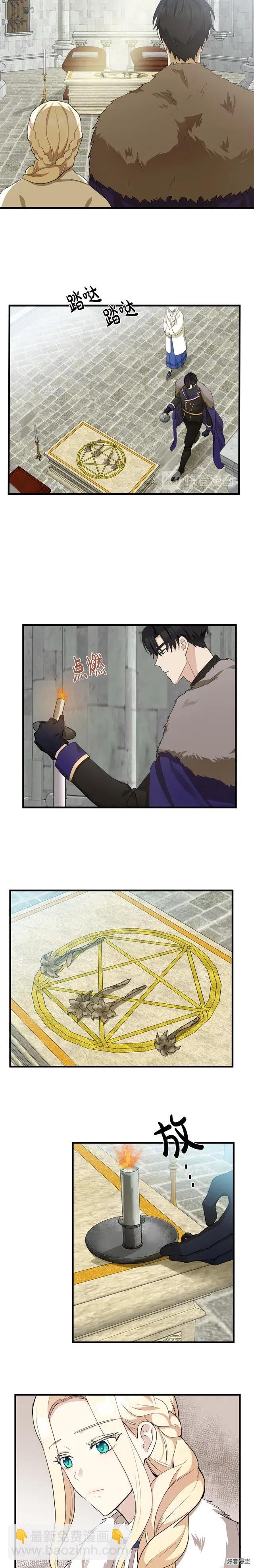 《恶女的二次人生》第48话 第10页