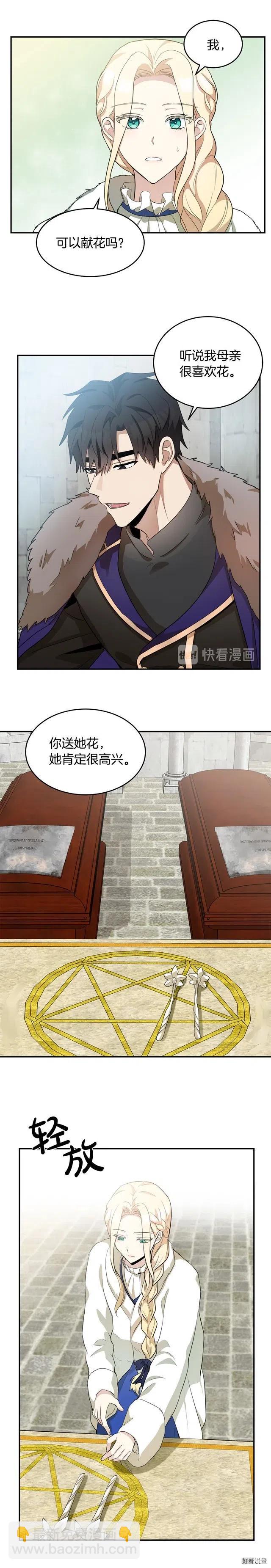 《恶女的二次人生》第48话 第12页